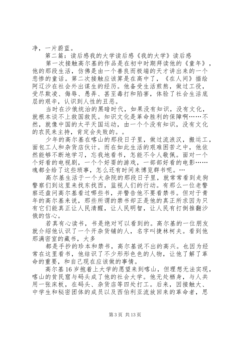 我的大学读后感1500字_1_第3页