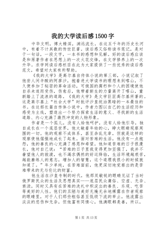 我的大学读后感1500字_1