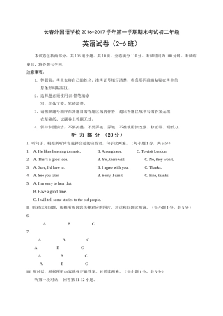 长春外国语20162017学第一学期初二英语期末试卷有答案 