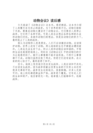 动物会议》读后感