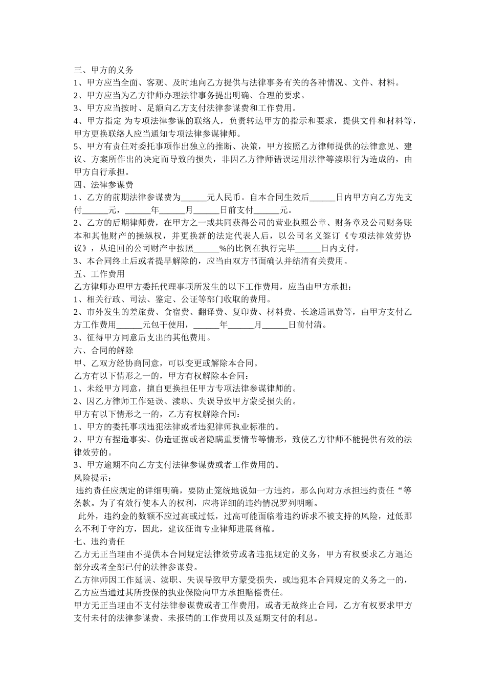 专项法律服务合同范本 _第2页