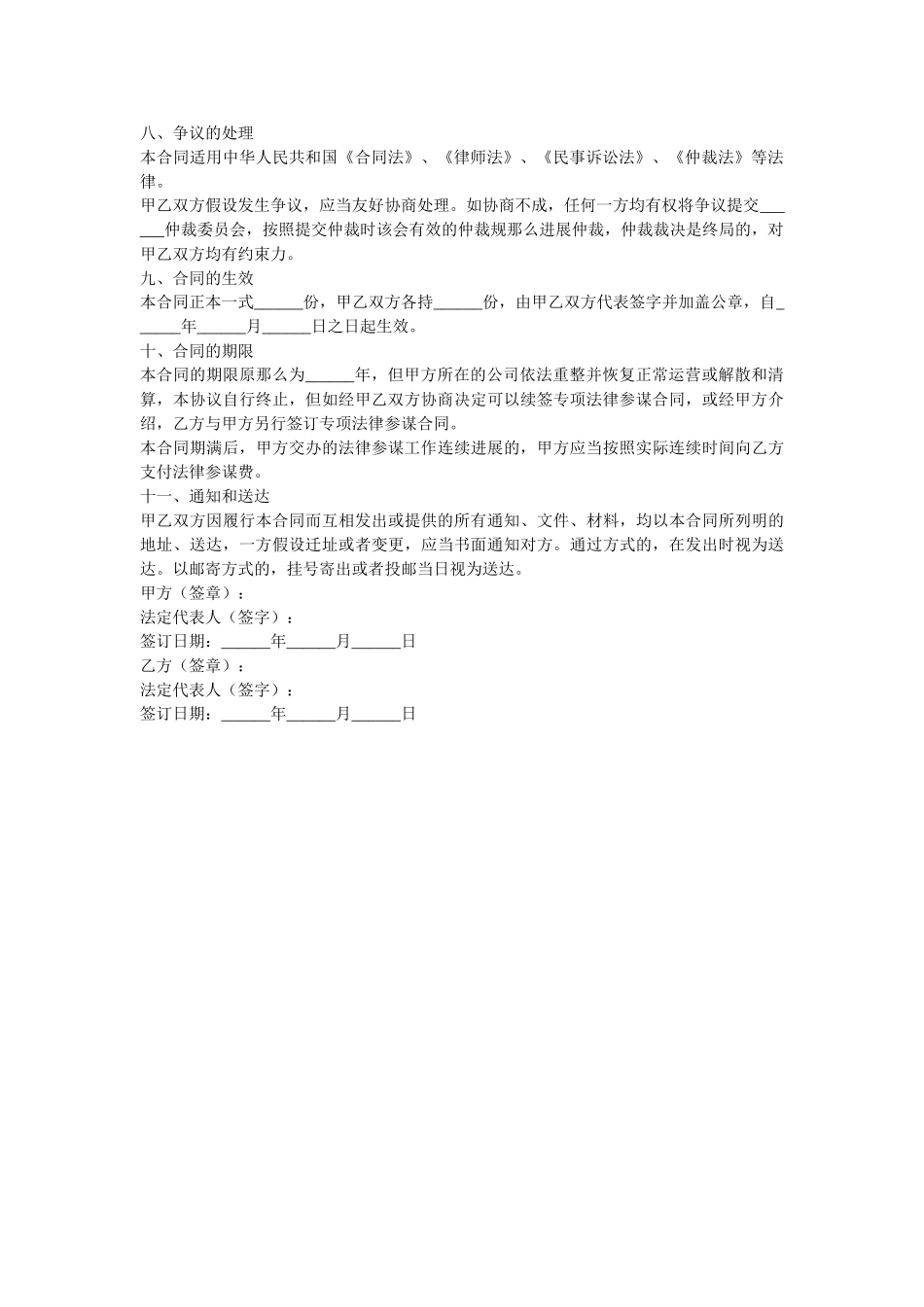 专项法律服务合同范本 _第3页