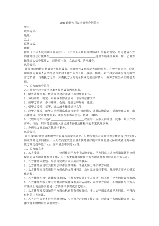 专项法律服务合同范本 