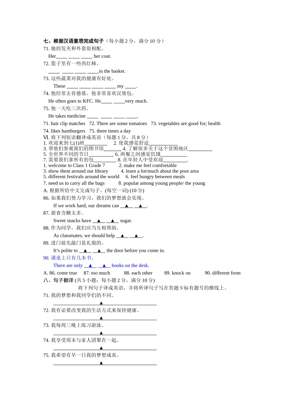 译林版7A英语期末专项复习翻译2 _第1页