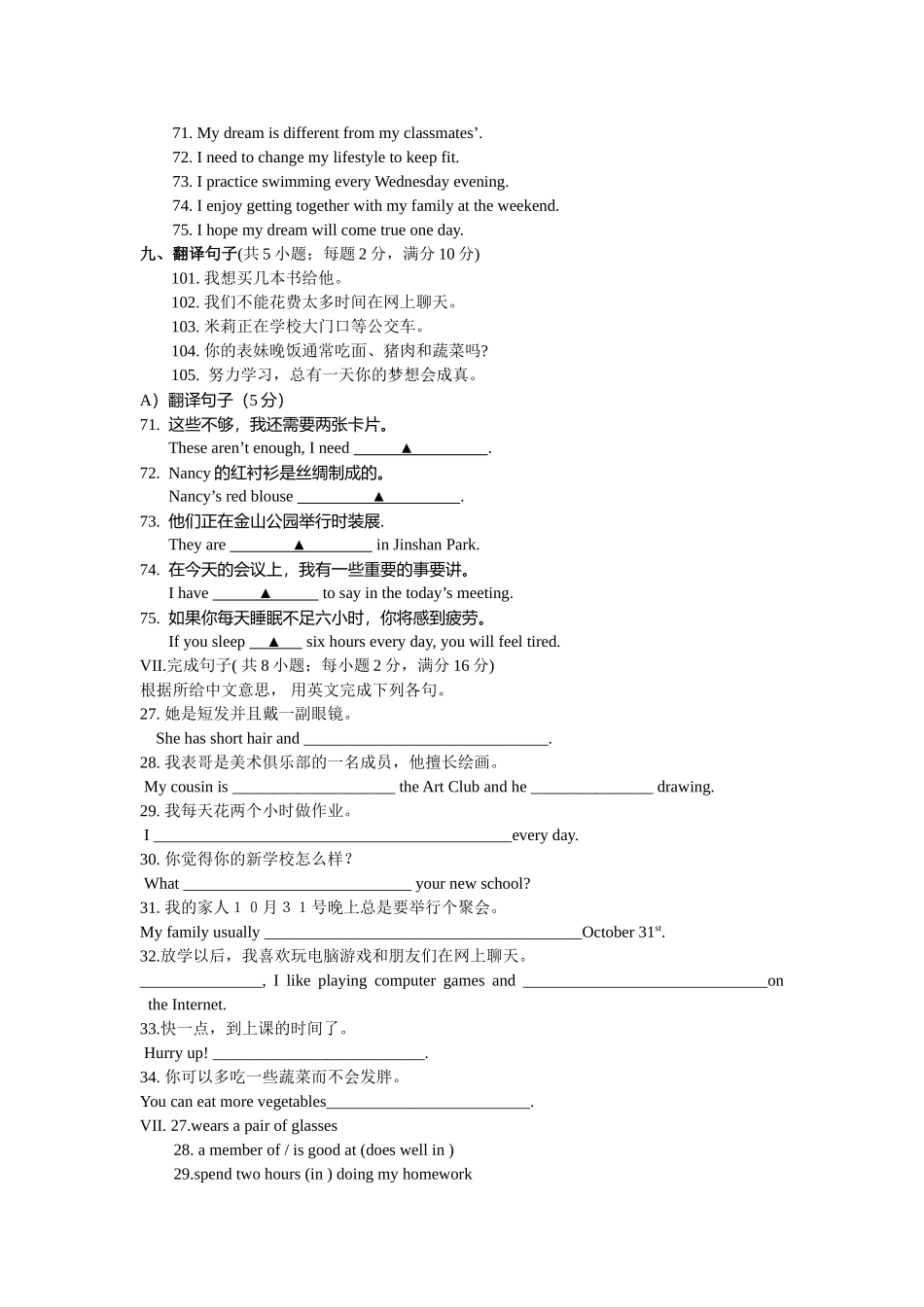 译林版7A英语期末专项复习翻译2 _第2页