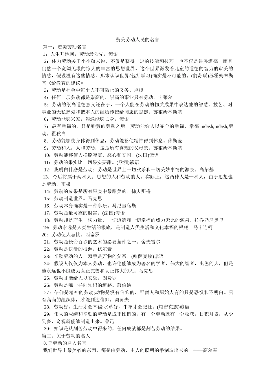 赞美劳动人民的名言 _第1页