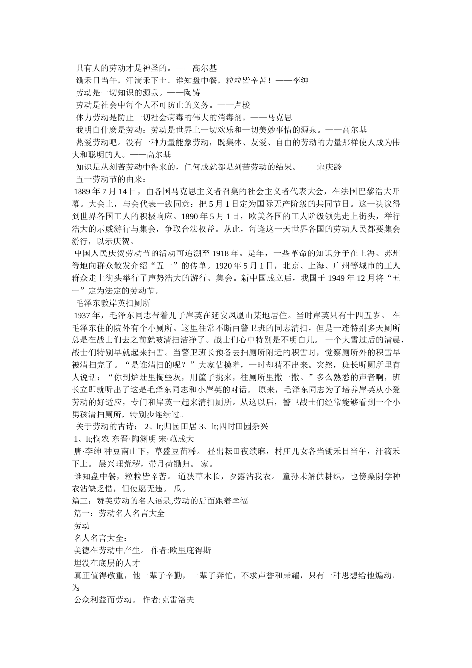 赞美劳动人民的名言 _第2页