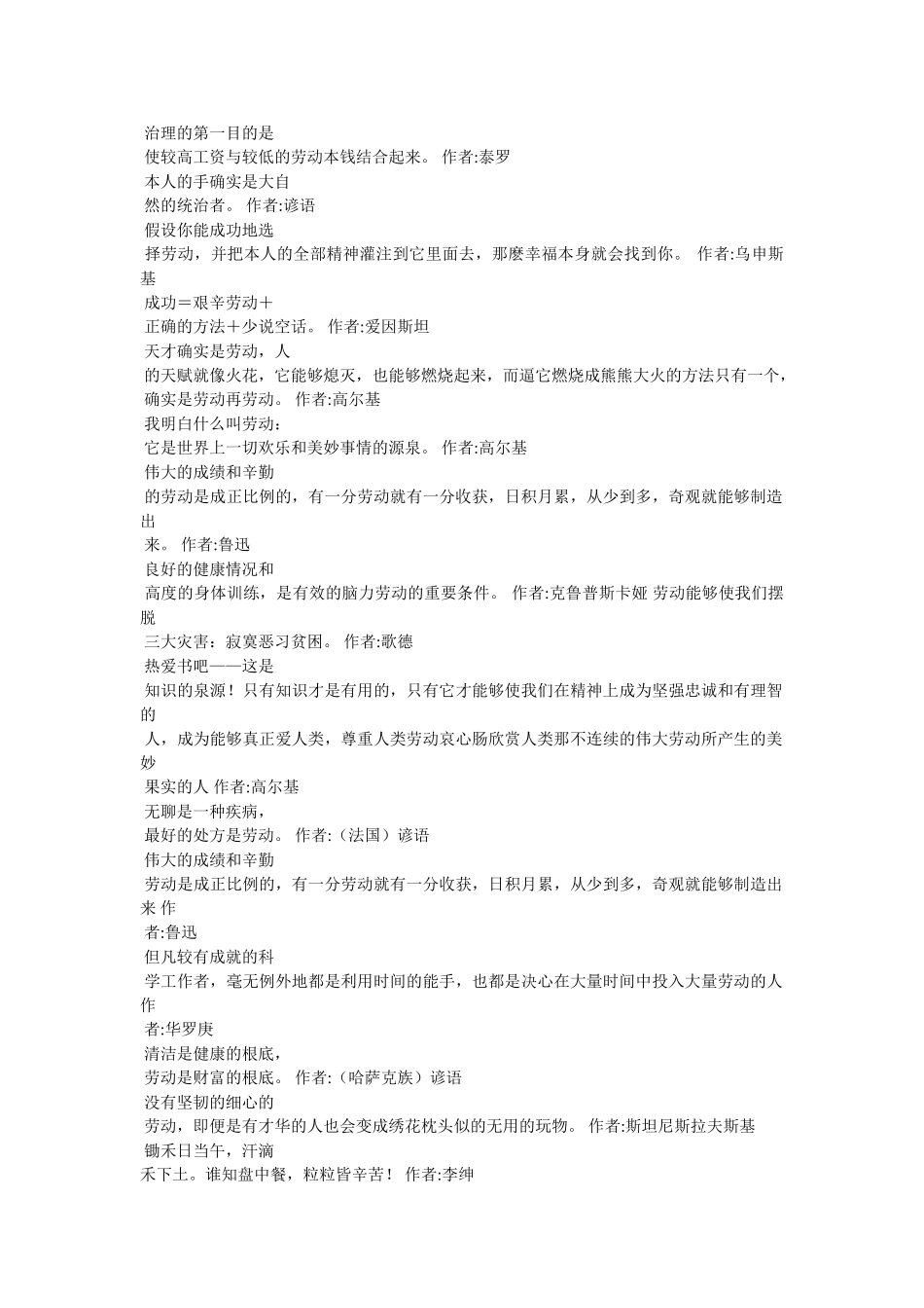 赞美劳动人民的名言 _第3页