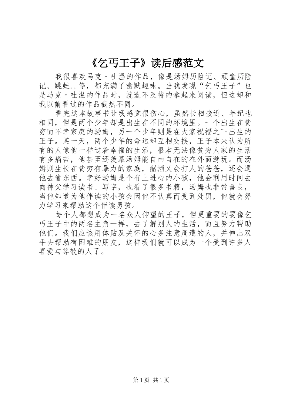 《乞丐王子》读后感范文_第1页