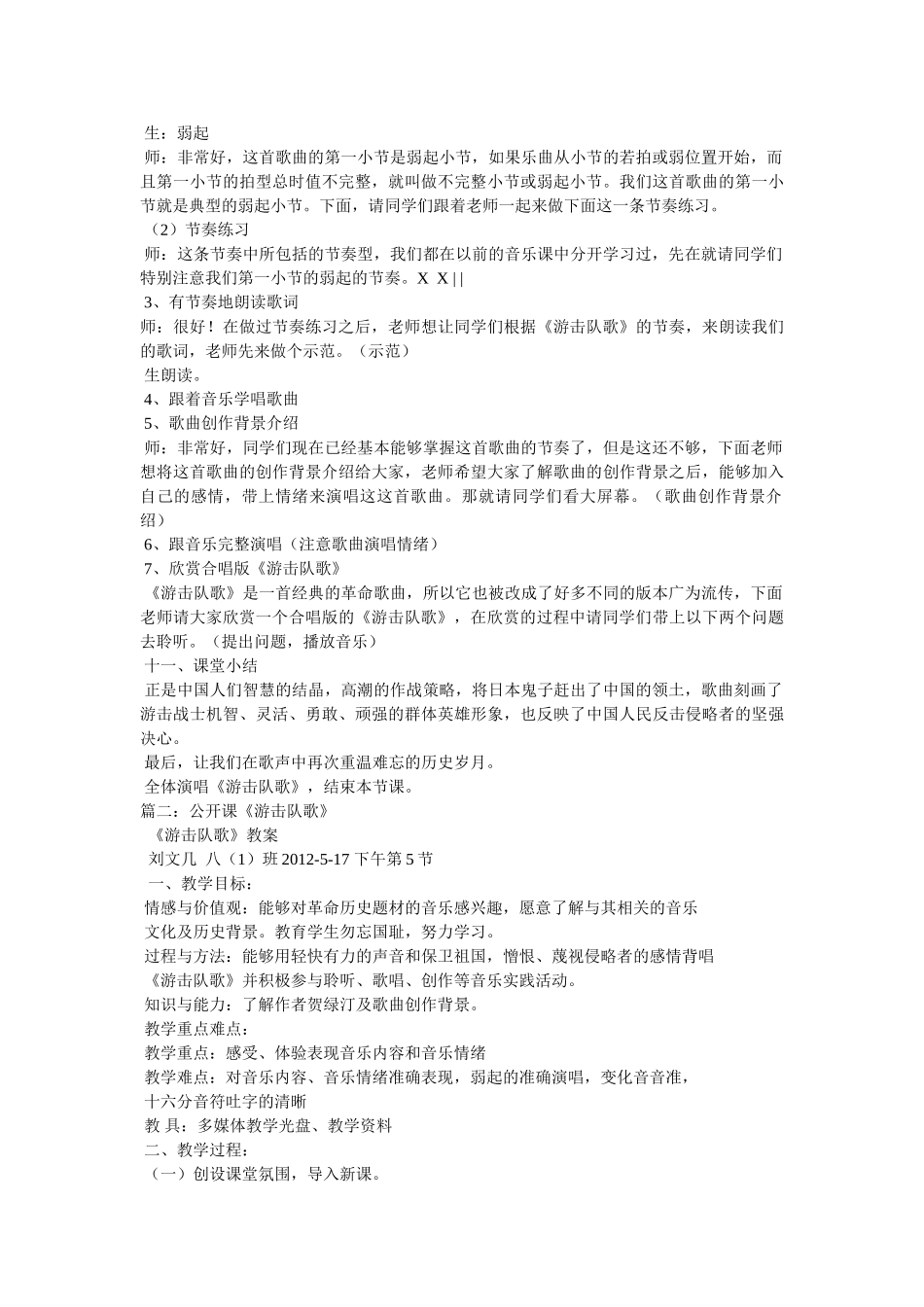 游击队歌音乐教案 _第2页