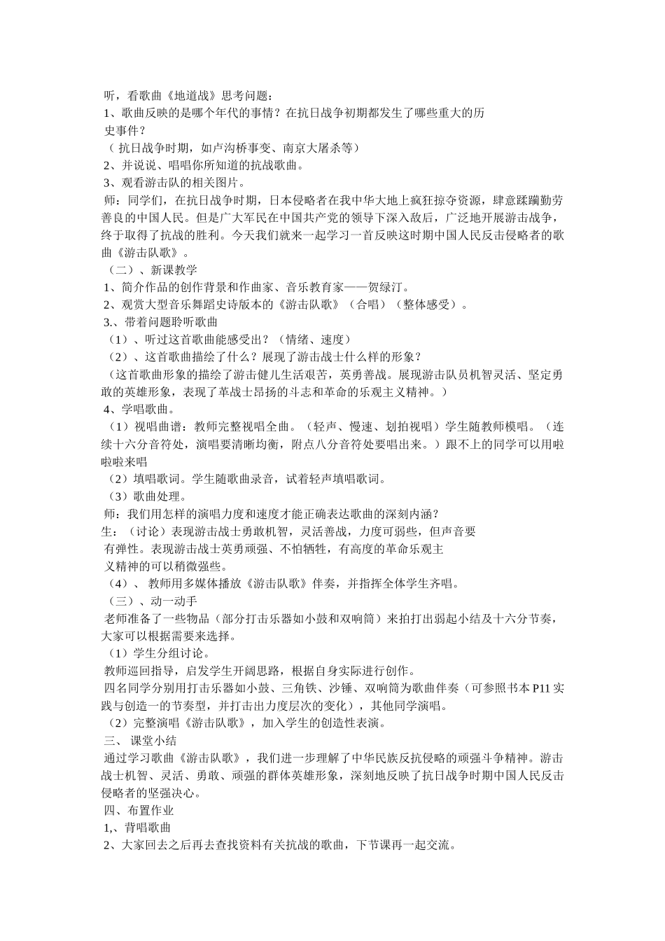 游击队歌音乐教案 _第3页