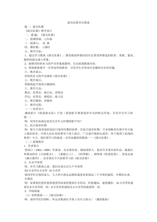 游击队歌音乐教案 