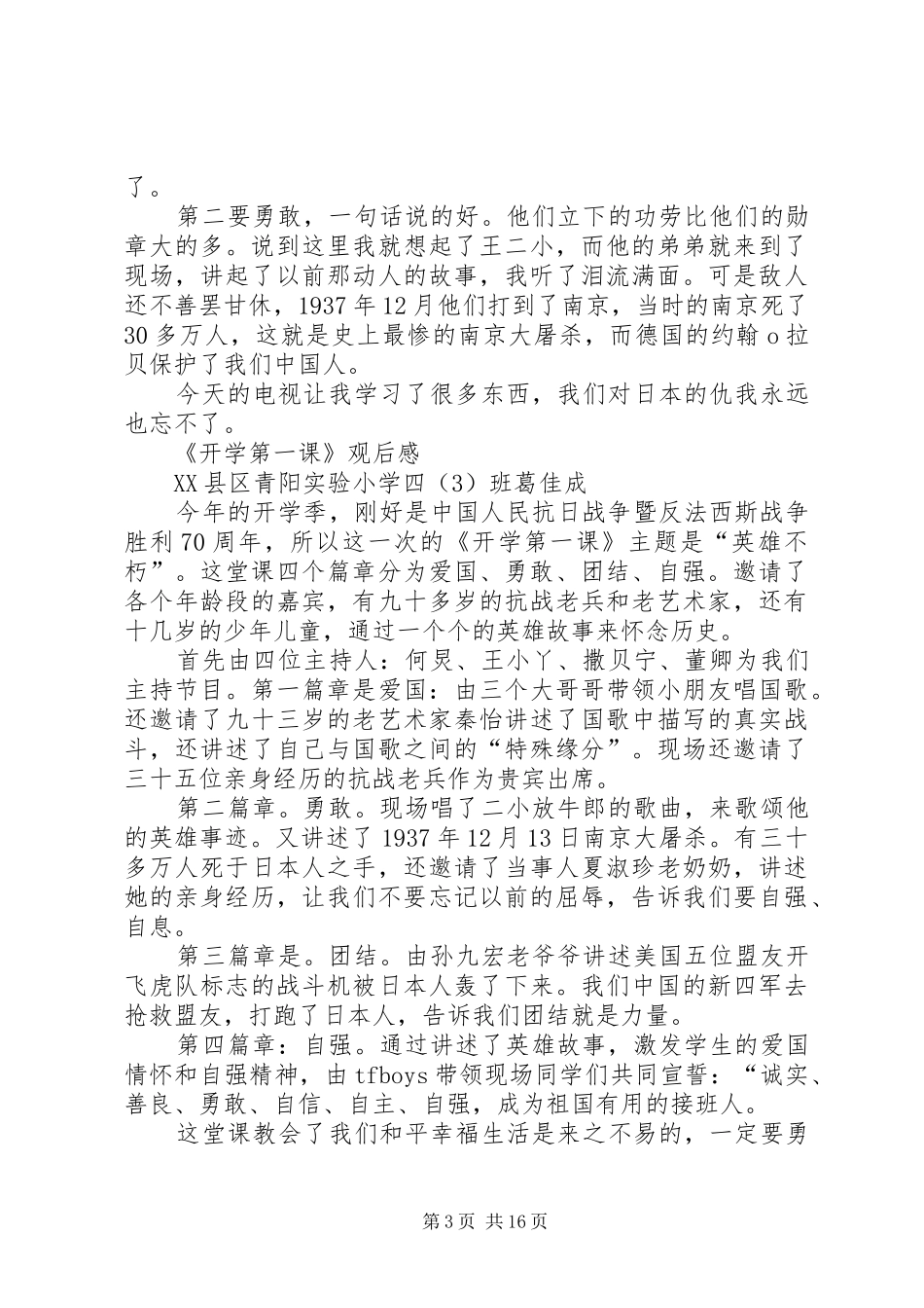 英雄不朽观后感副本_第3页