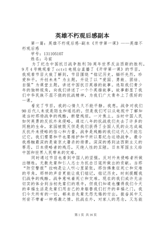 英雄不朽观后感副本