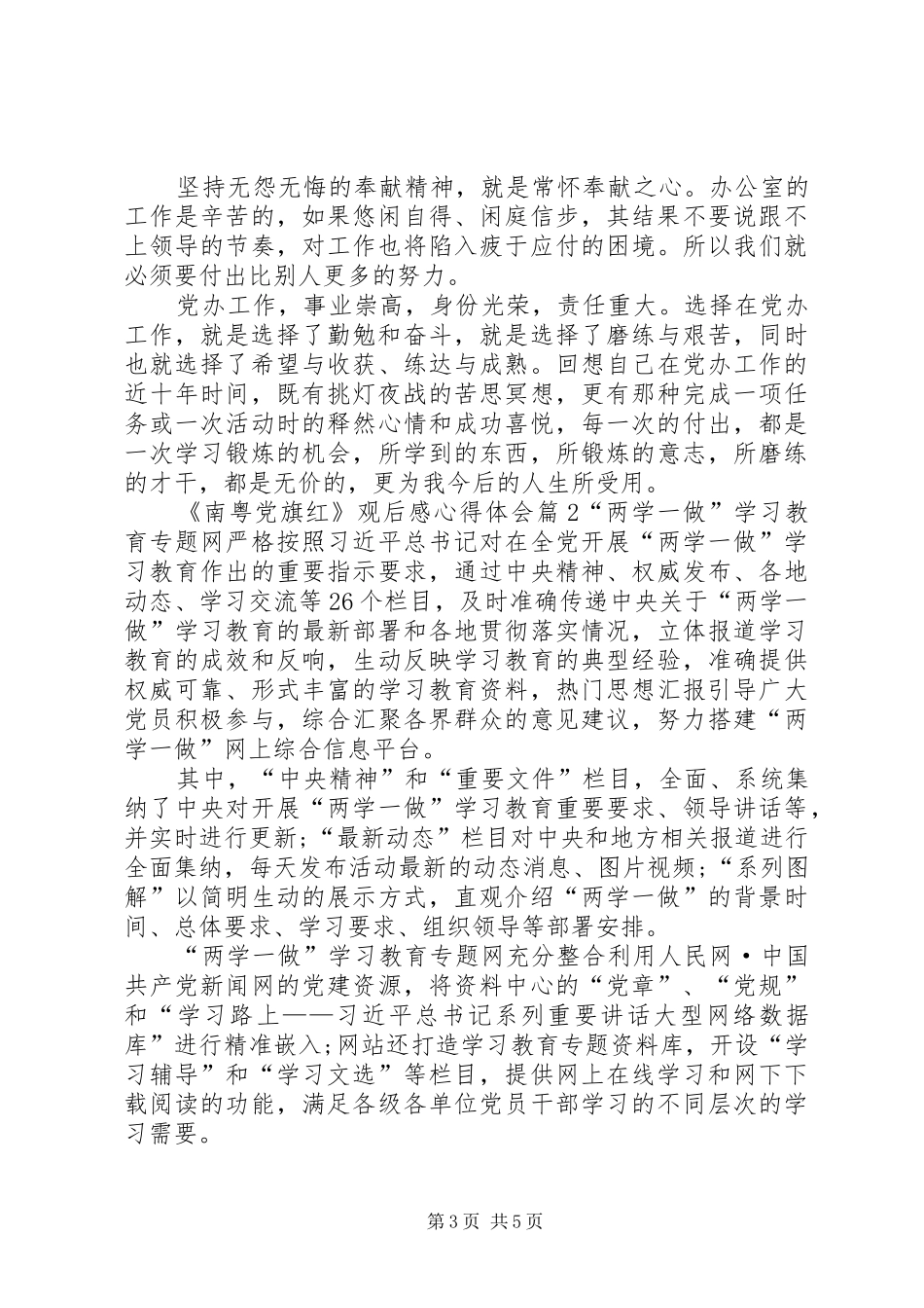 精选南粤党旗红观后感心得体会【多篇】_第3页