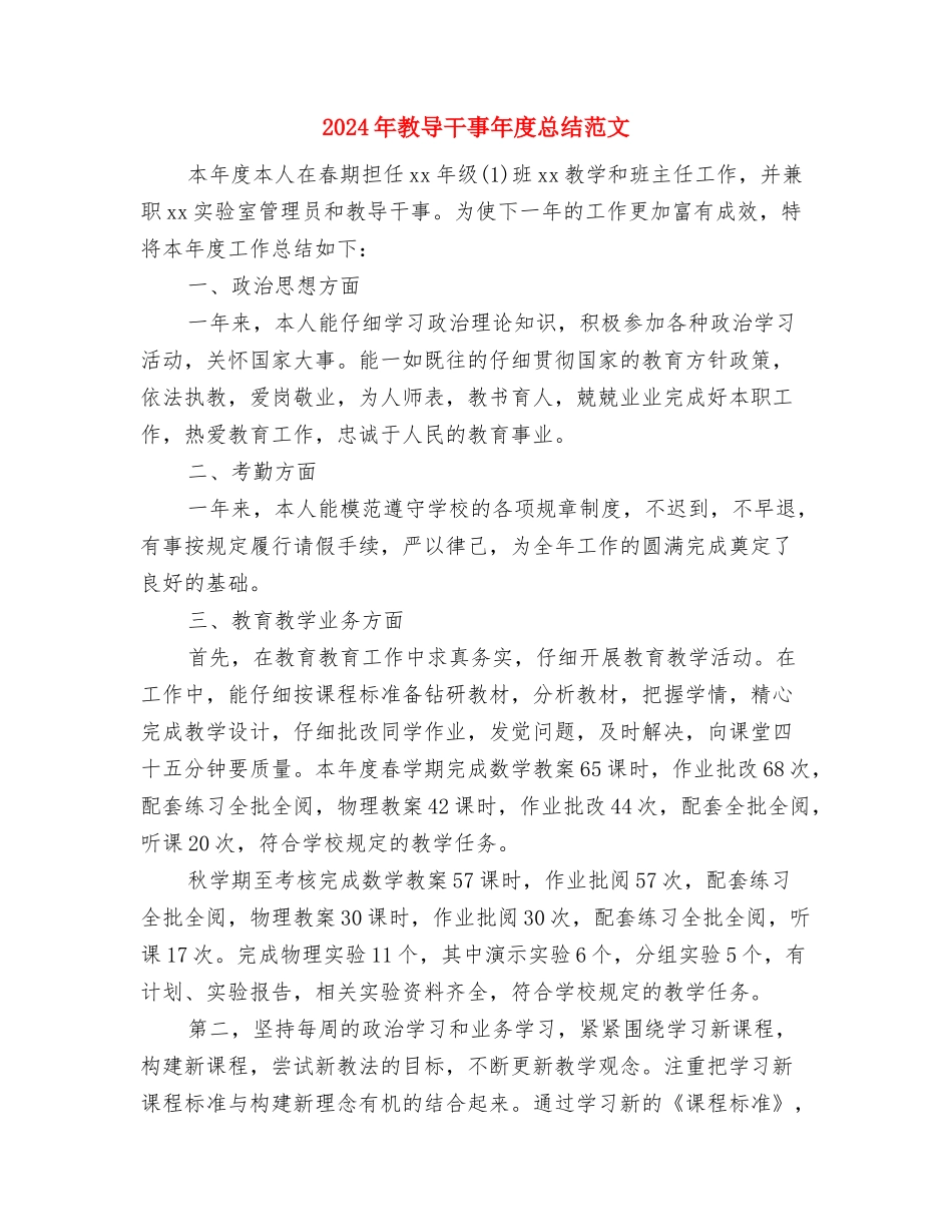 2024年教导主任年终总结范文与2024年教导干事年度总结范文汇编_第3页