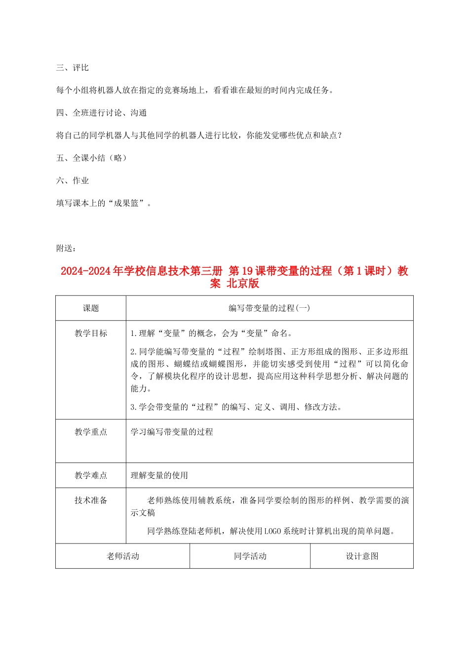 2024-2024年小学信息技术第三册-第19课学生机器人比赛选修教案-苏科版_第3页