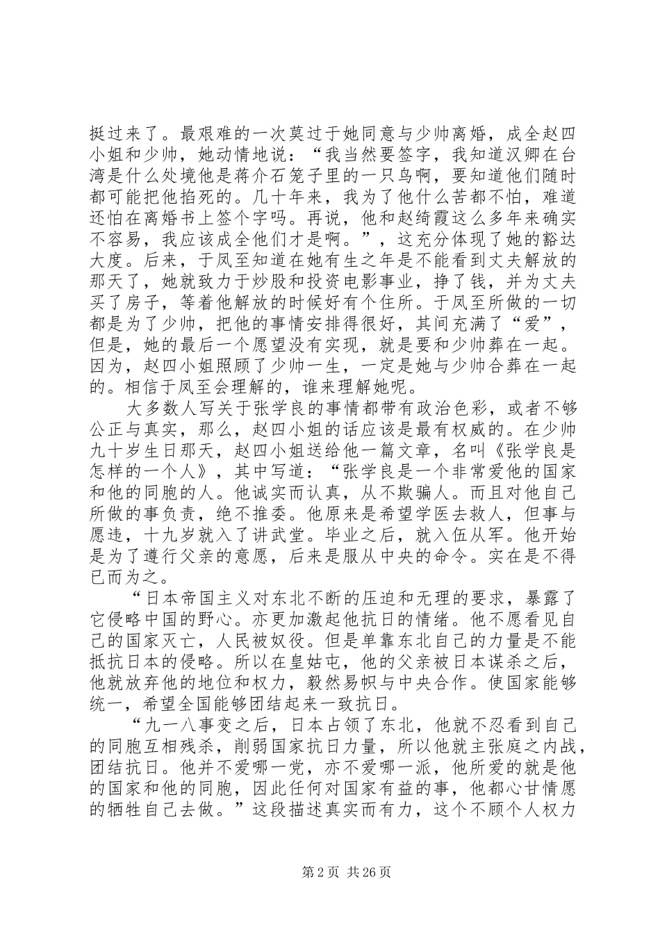 《张学良的三位夫人的迥异人生》读后感_第2页