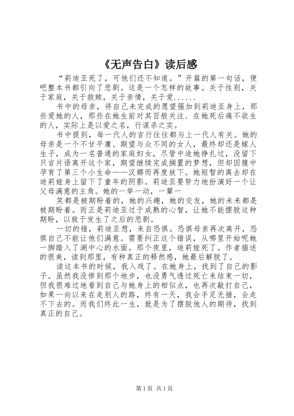 《无声告白》读后感_第1页