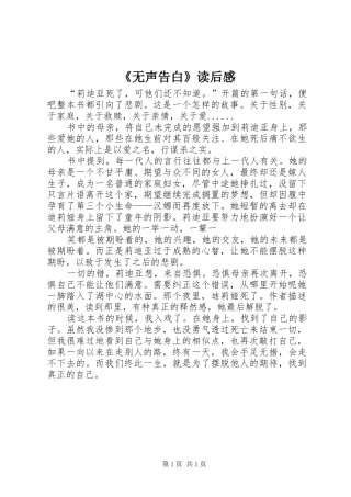 《无声告白》读后感