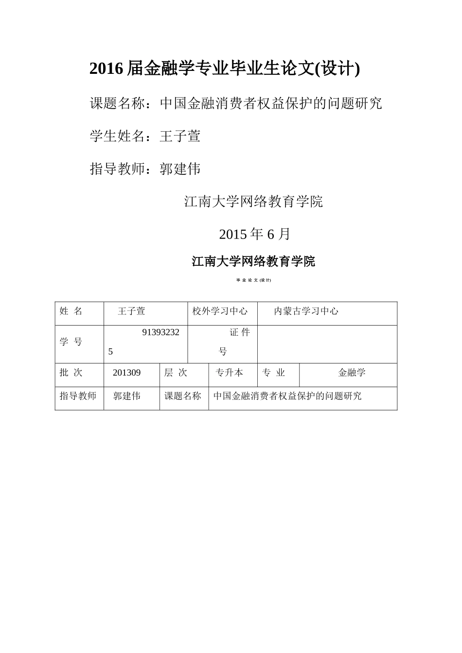 中国金融消费者权益保护的问题研究 _第1页