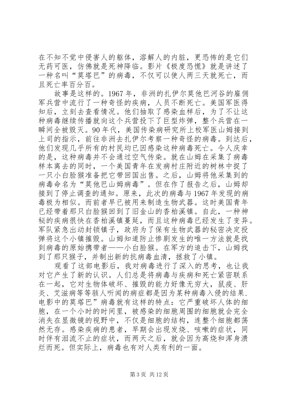 极度驾驭观后感：冯_第3页
