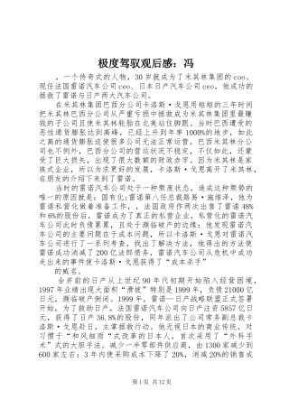 极度驾驭观后感：冯