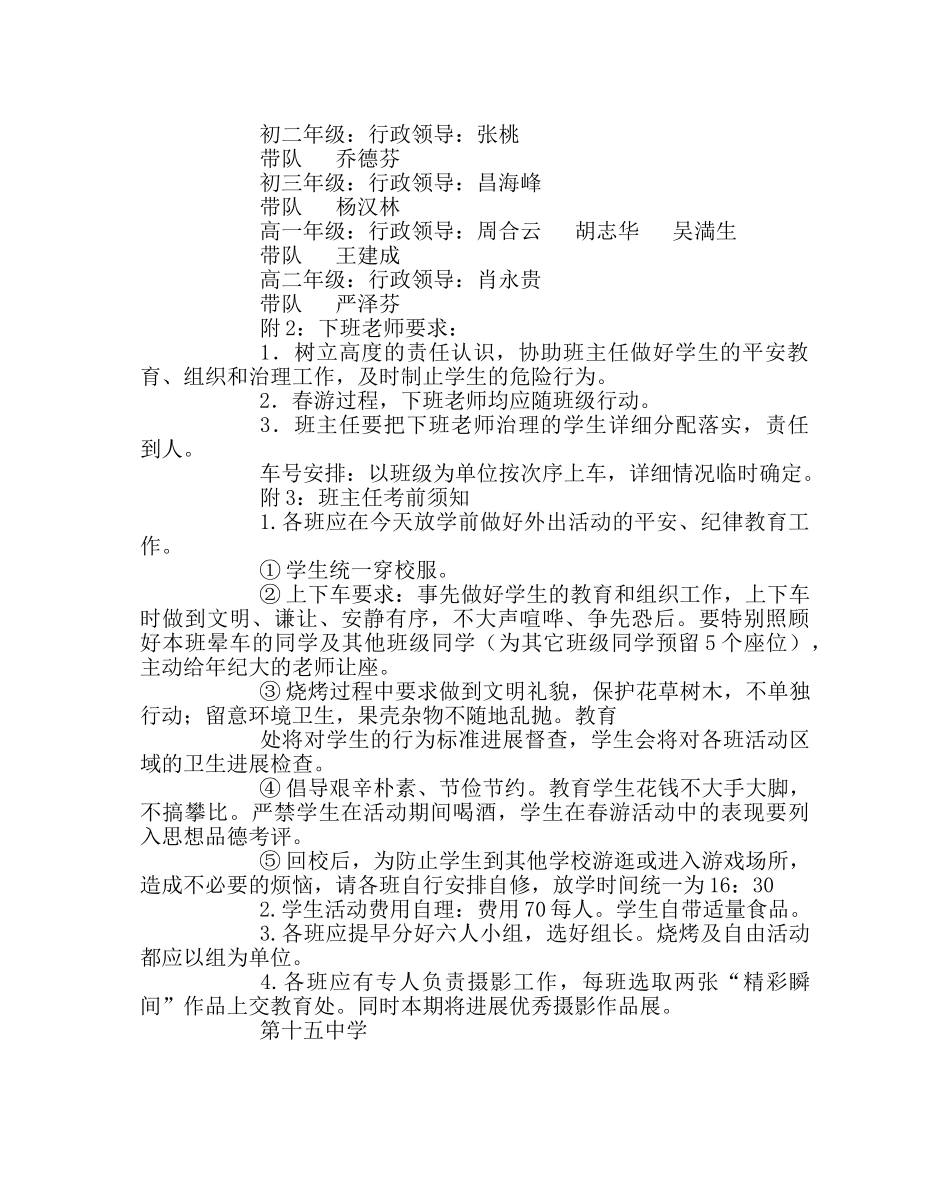 政教处范文春游活动方案2 _第2页
