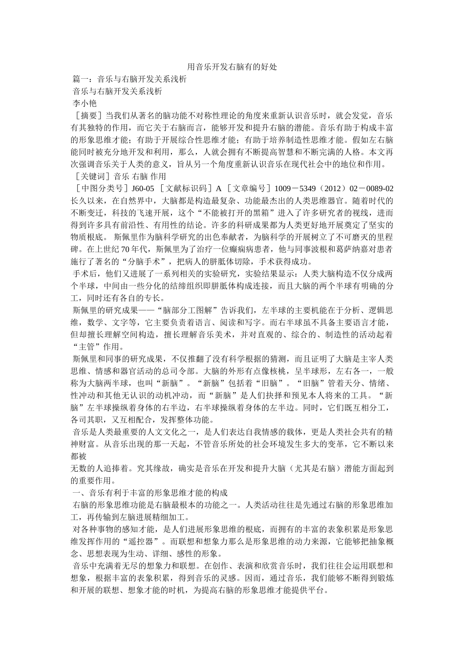 用音乐开发右脑有的好处 _第1页