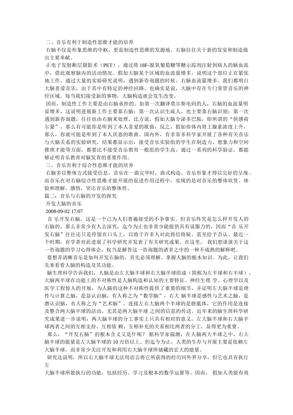 用音乐开发右脑有的好处 _第2页