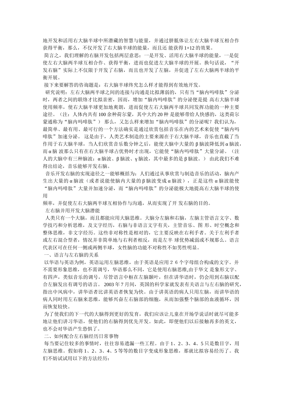 用音乐开发右脑有的好处 _第3页