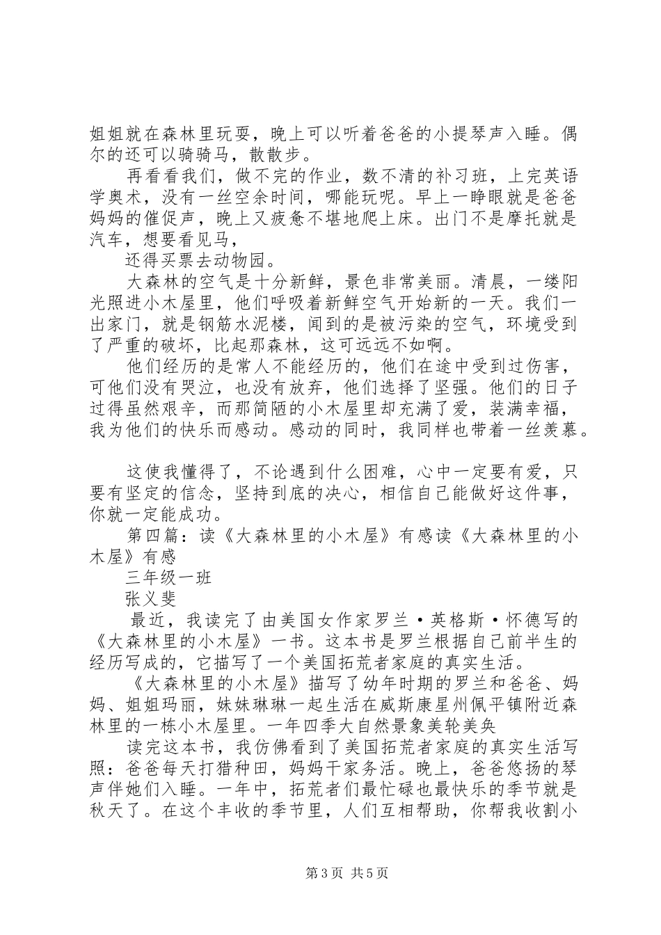 《大森林里的小木屋》读后感_第3页