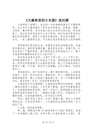《大森林里的小木屋》读后感