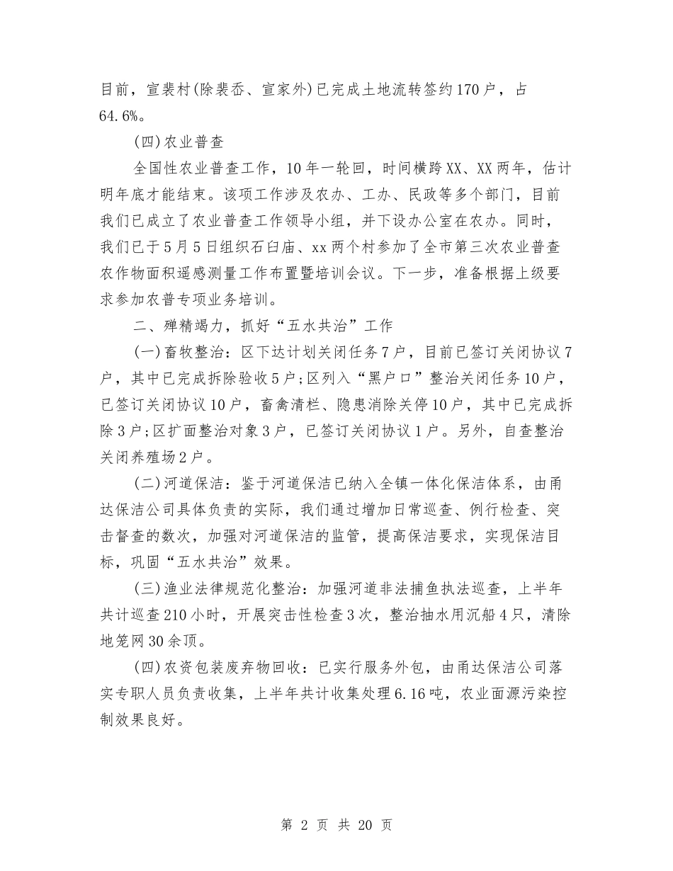 2024年上半年度工作总结与2024年上半年度工作总结范文4篇汇编_第2页