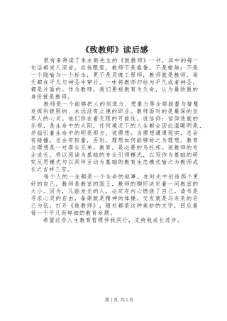 《致教师》读后感 (10)