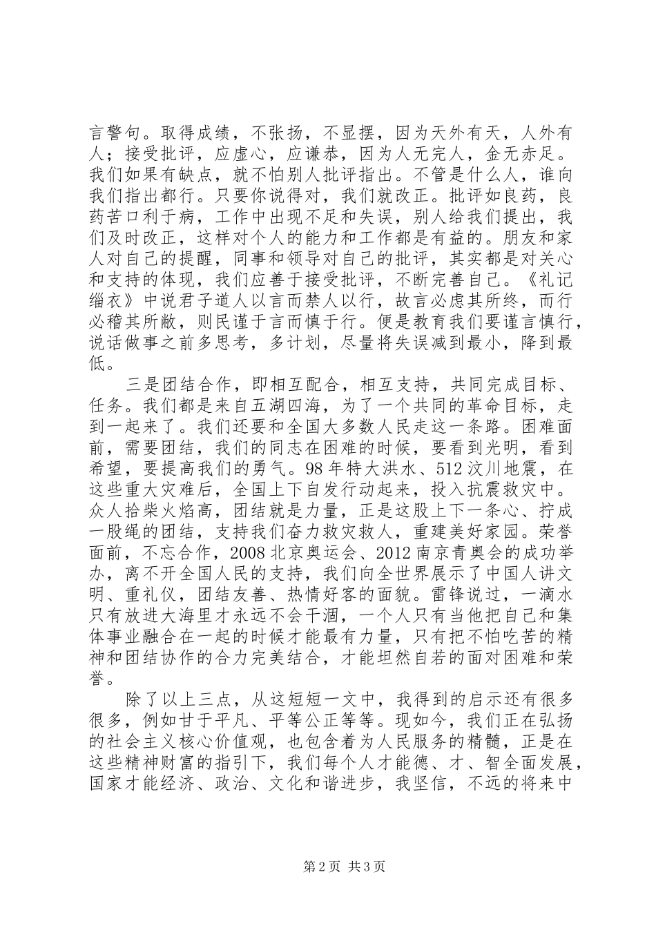 XX年最新《为人民服务》读后感_第2页