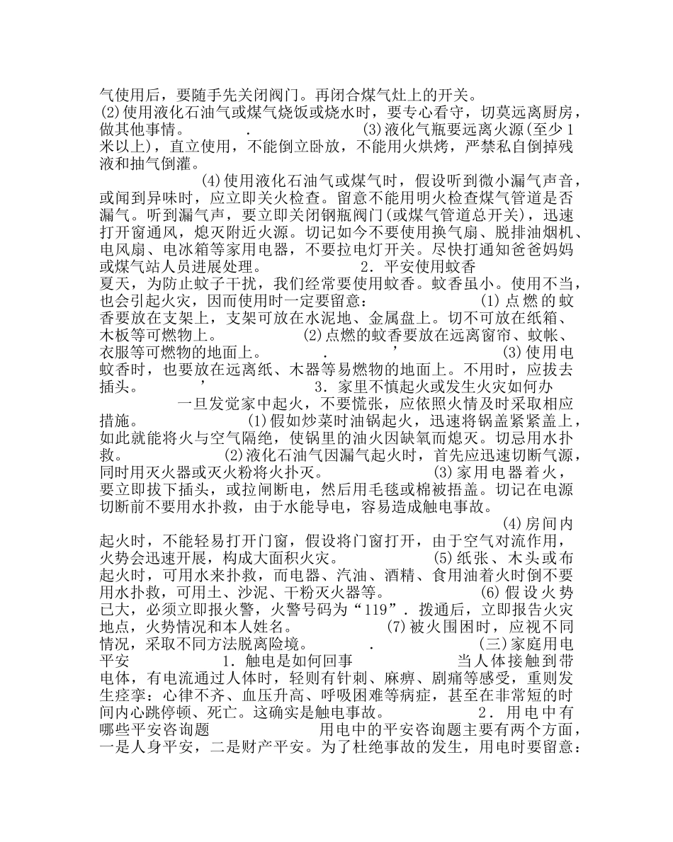 政教处范文中小学生安全教育手册 _第2页