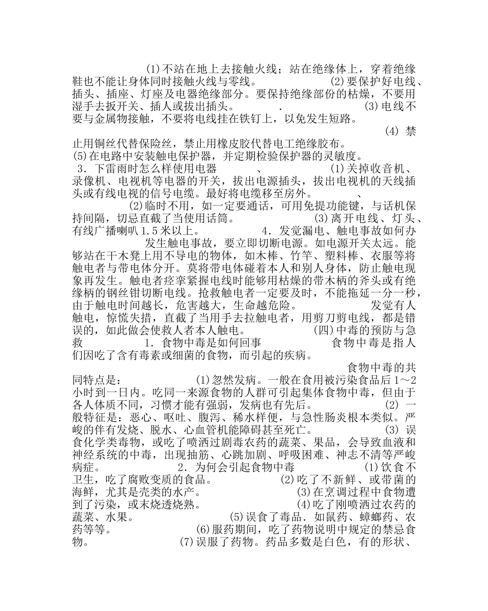 政教处范文中小学生安全教育手册 _第3页