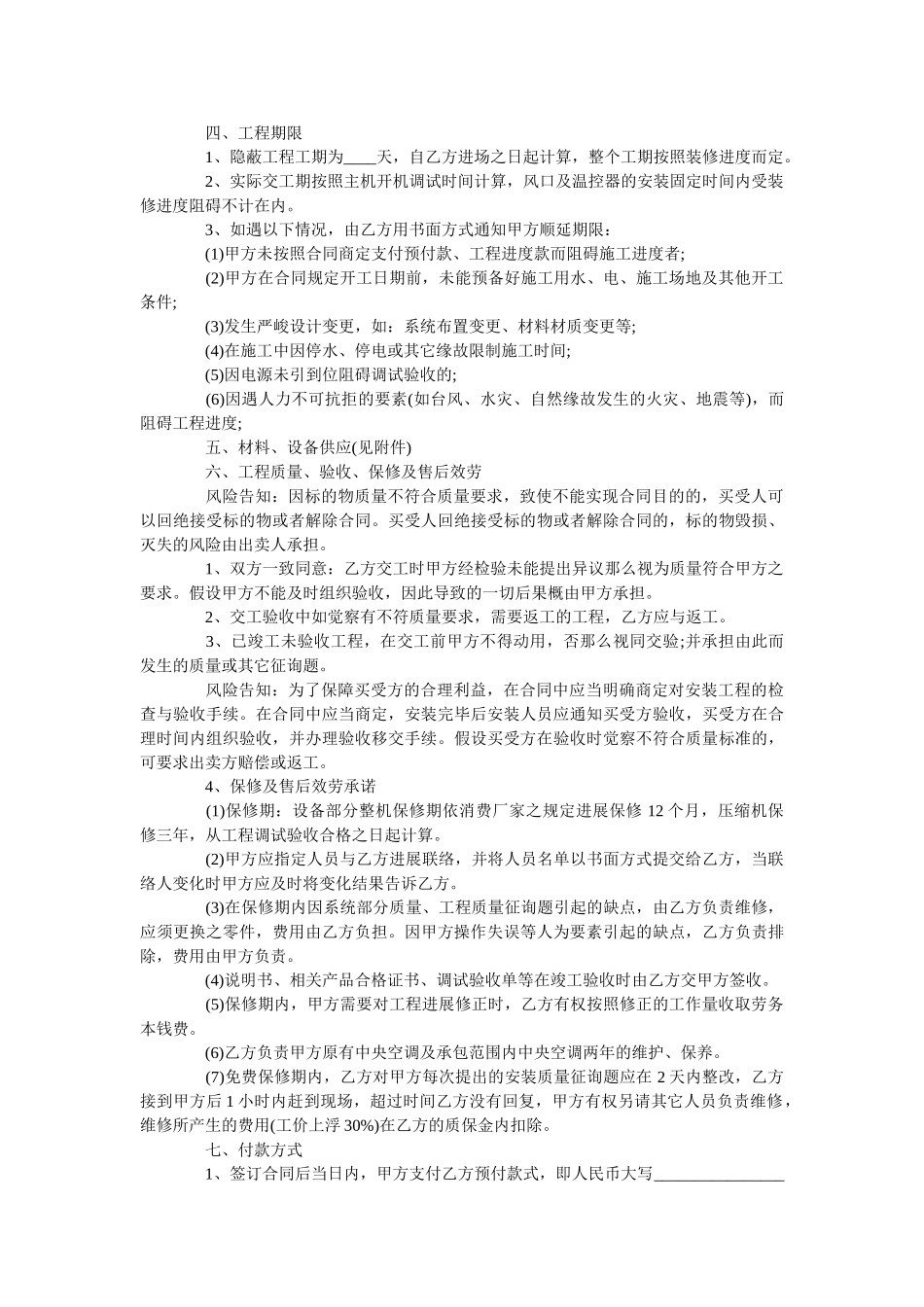 中央空调销售及安装合同范本标准版 _第2页