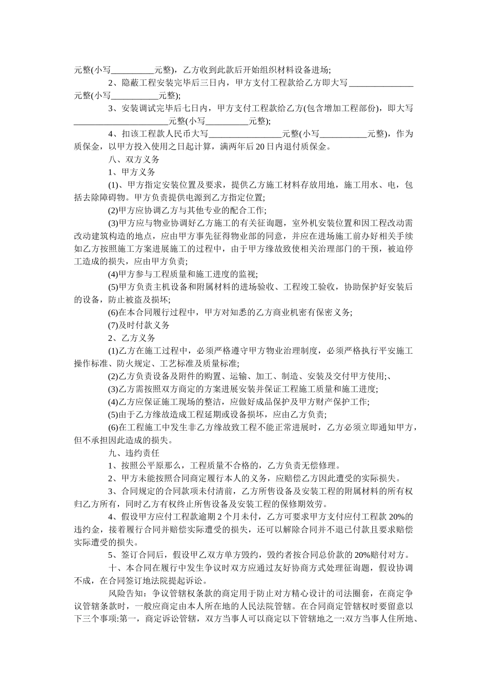 中央空调销售及安装合同范本标准版 _第3页