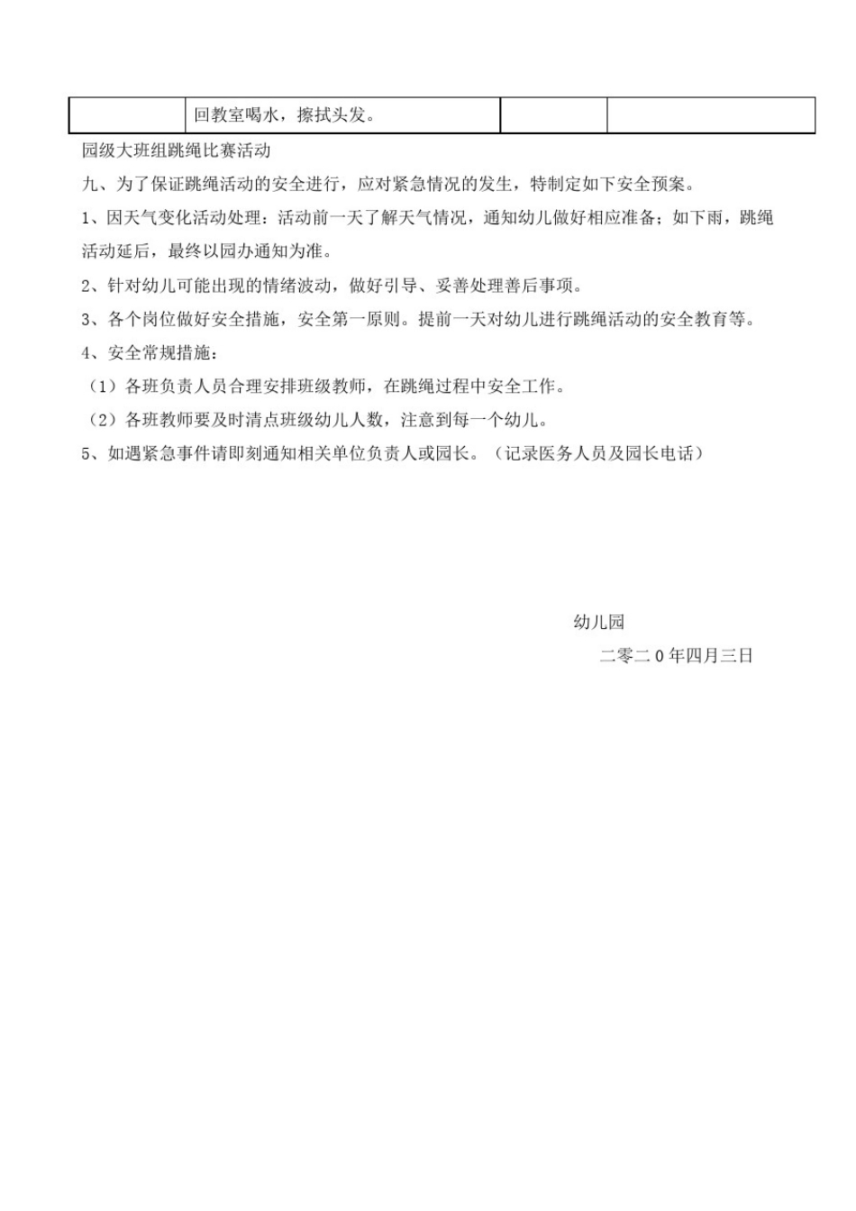 幼儿园大班组跳绳比赛活动方案_第3页