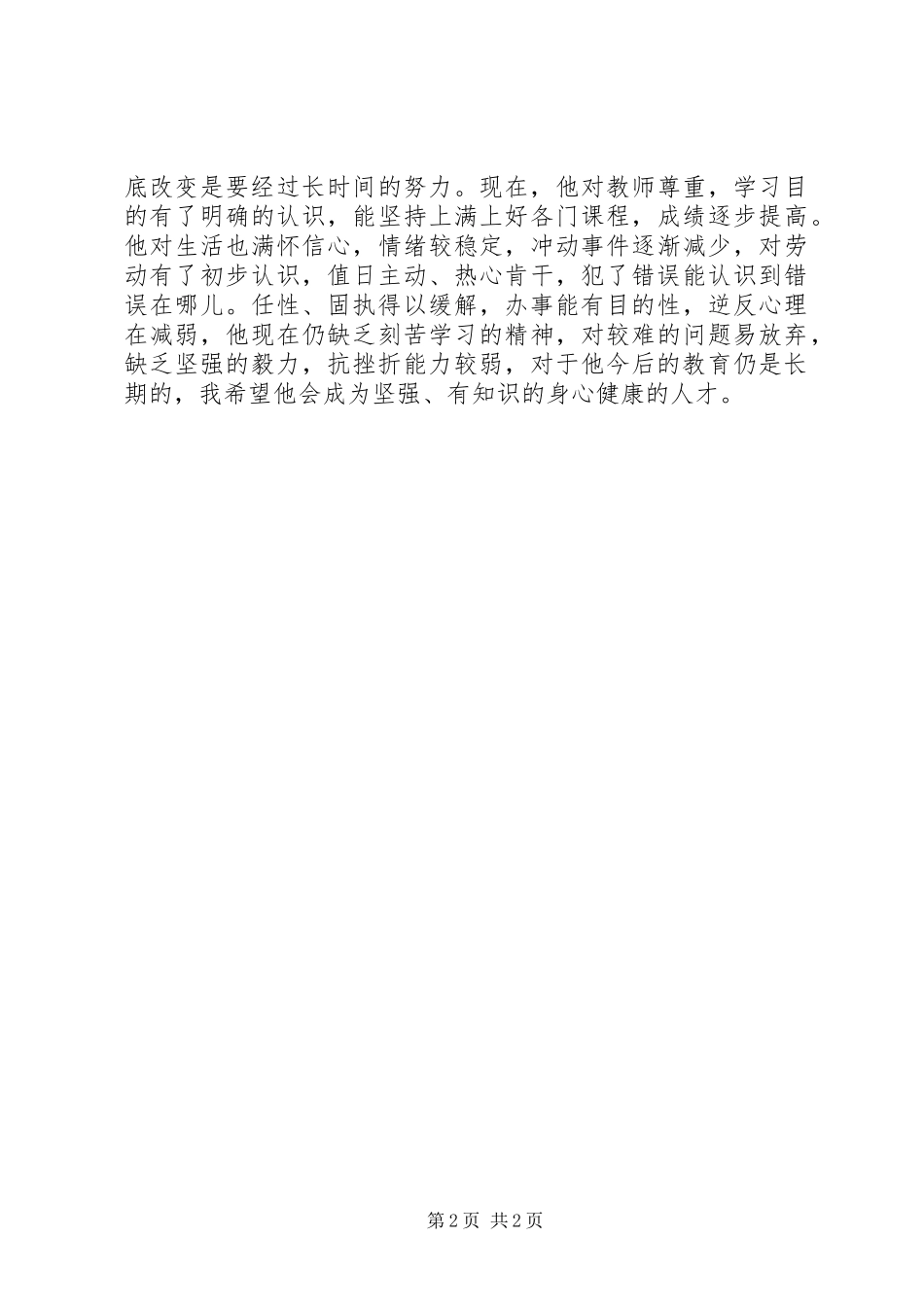 《大爱无言智慧无边》读后感_第2页