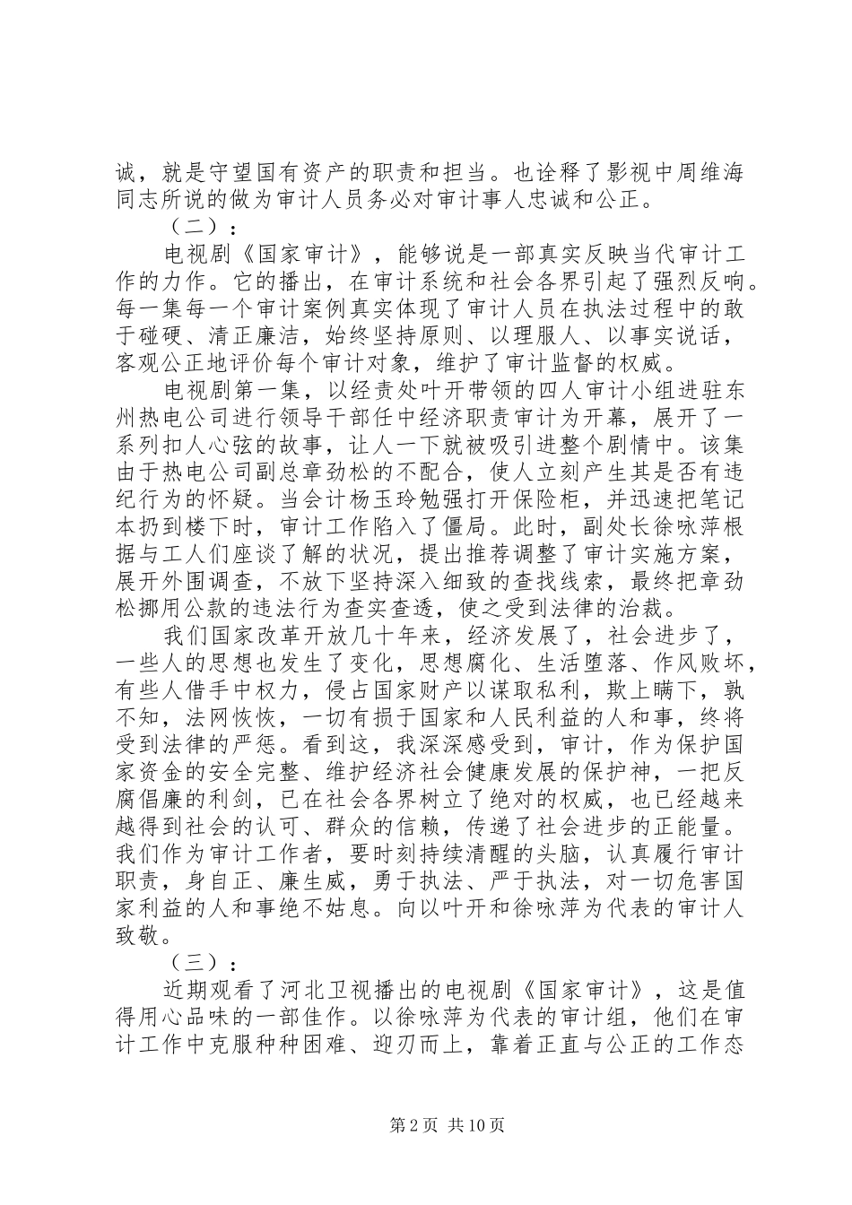 国家审计观后感_第2页