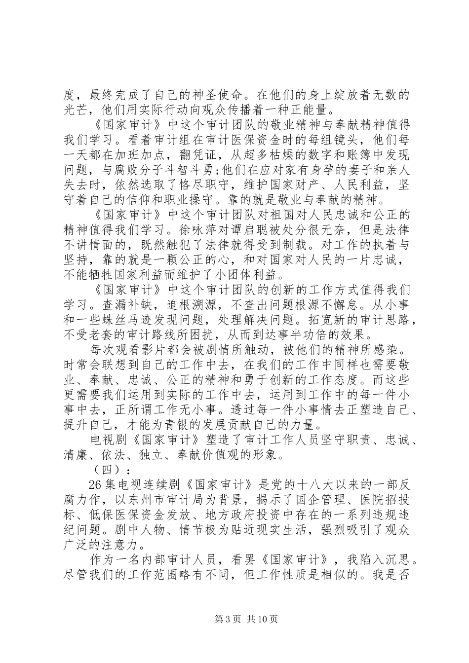 国家审计观后感_第3页