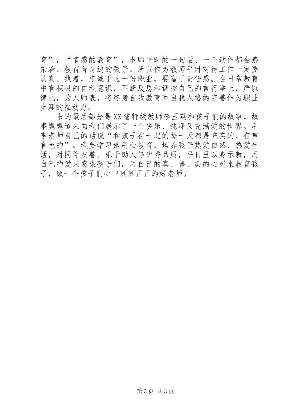 《幼儿教师专业发展》一书读后感_第3页