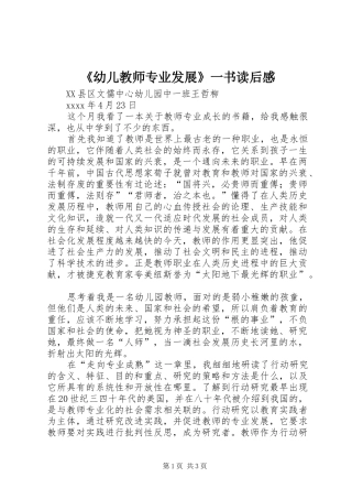 《幼儿教师专业发展》一书读后感