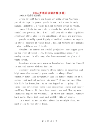 2024梦想英语演讲稿