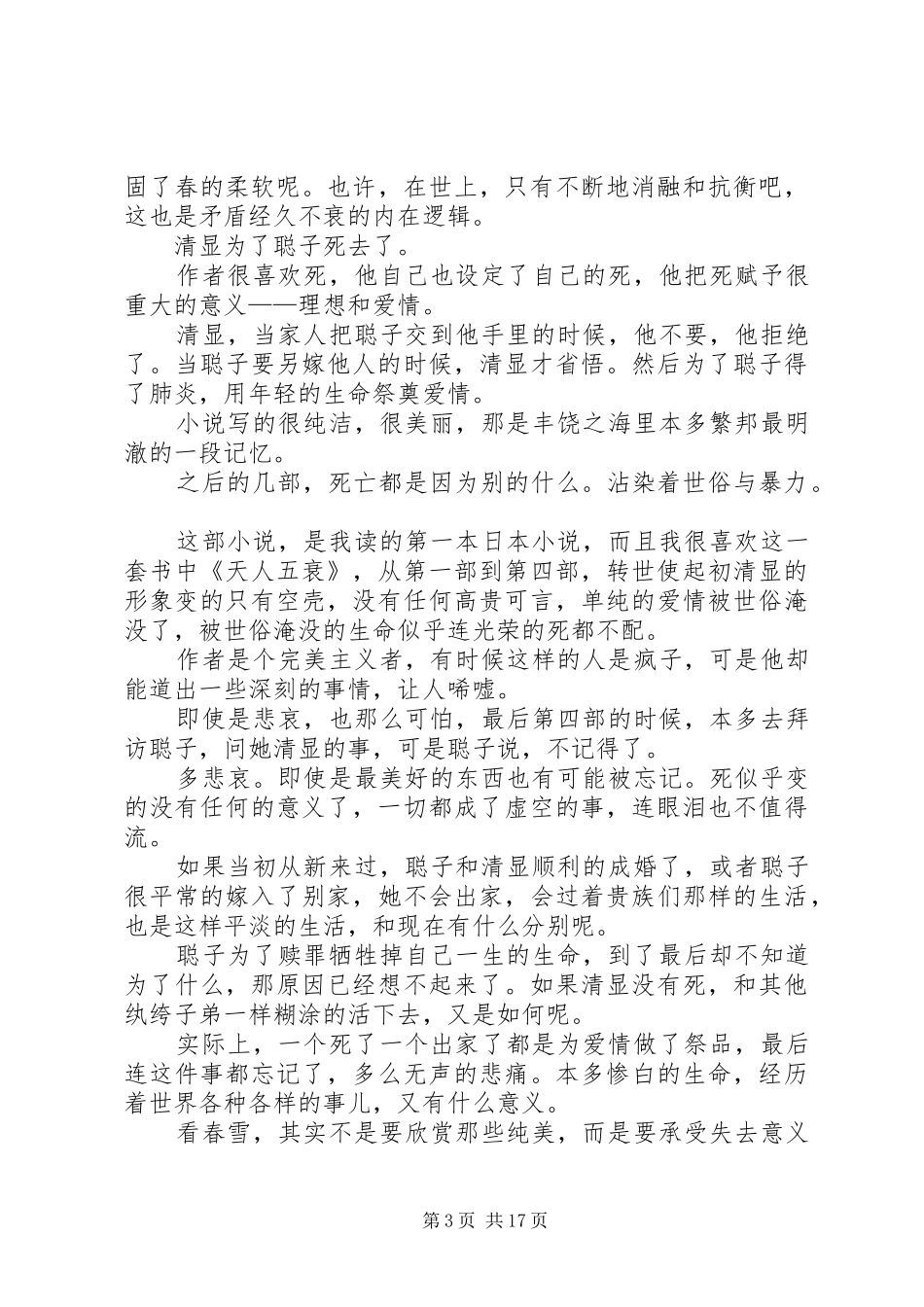 《春雪》读后感_第3页