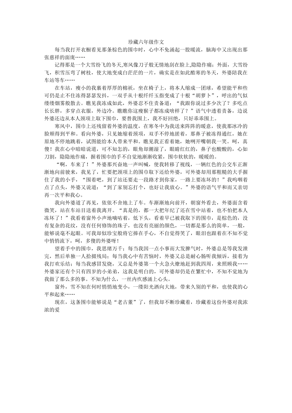 珍藏六ۥ年级作文精选 _第1页