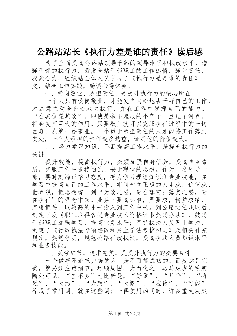公路站站长《执行力差是谁的责任》读后感_第1页